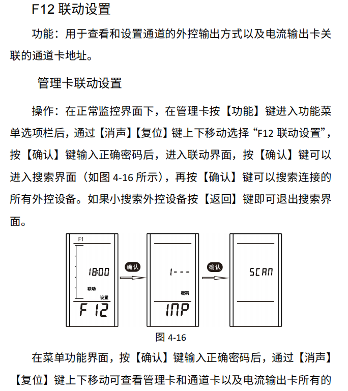 JB-TB-AT2020LS管理卡联动设置